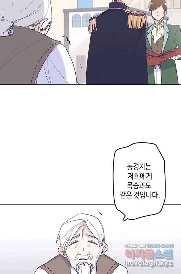 이세계가 나를 놔주지 않는다 - 24화 8