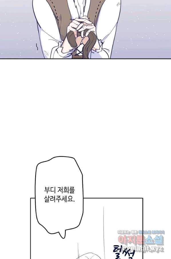 이세계가 나를 놔주지 않는다 - 24화 9