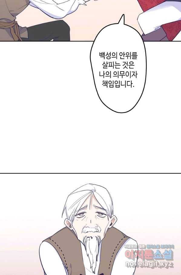 이세계가 나를 놔주지 않는다 - 24화 12