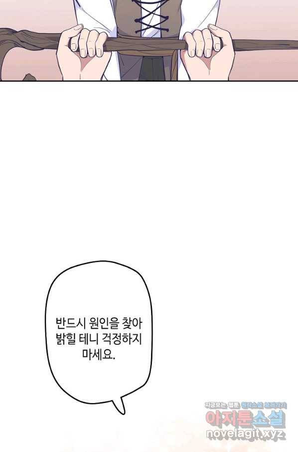 이세계가 나를 놔주지 않는다 - 24화 13