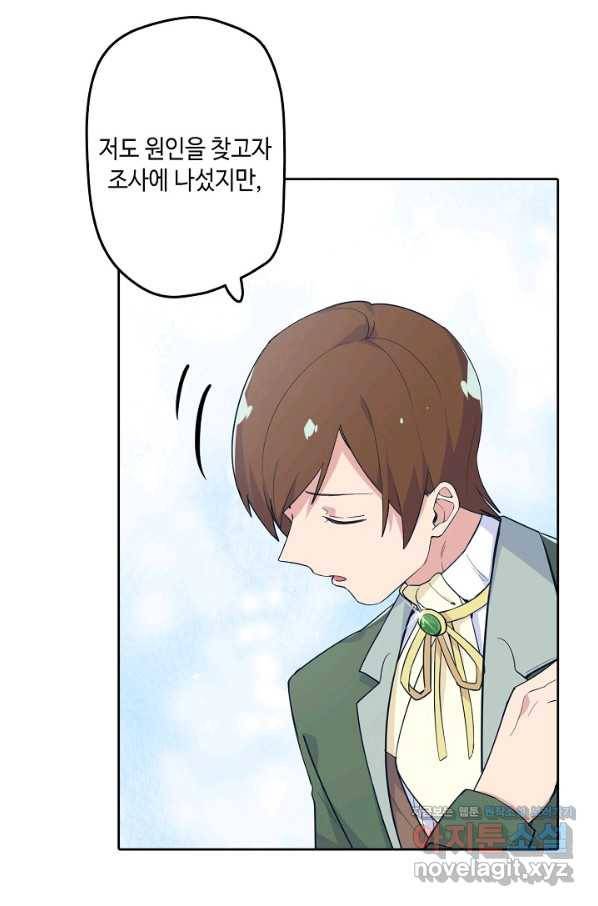 이세계가 나를 놔주지 않는다 - 24화 19