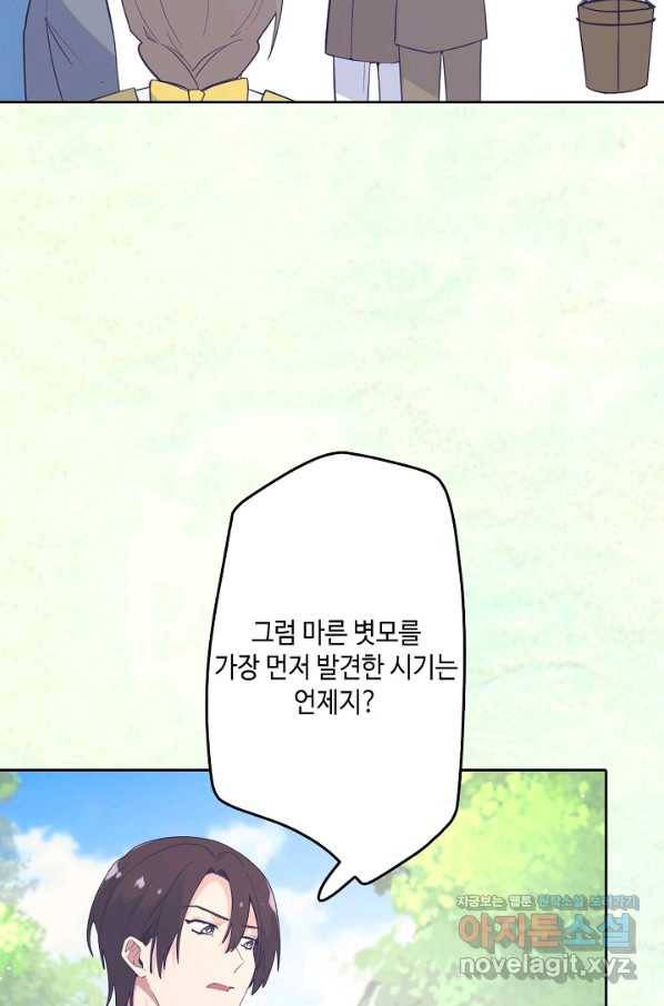이세계가 나를 놔주지 않는다 - 24화 21
