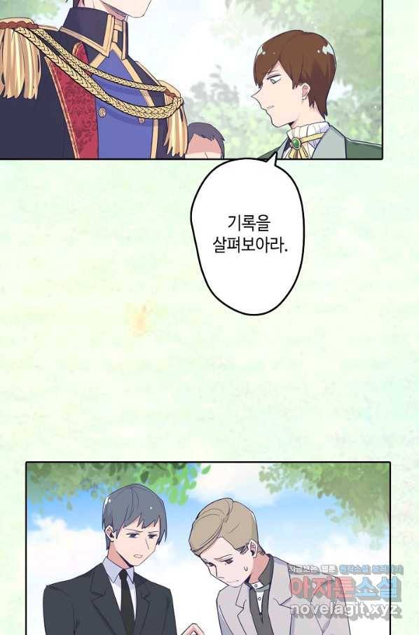 이세계가 나를 놔주지 않는다 - 24화 22