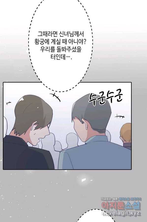 이세계가 나를 놔주지 않는다 - 24화 25