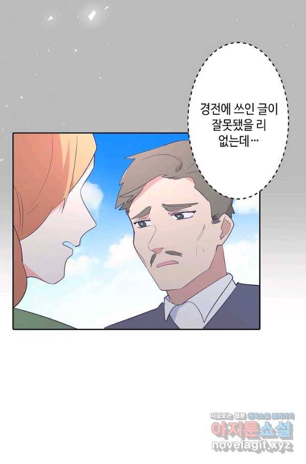 이세계가 나를 놔주지 않는다 - 24화 28