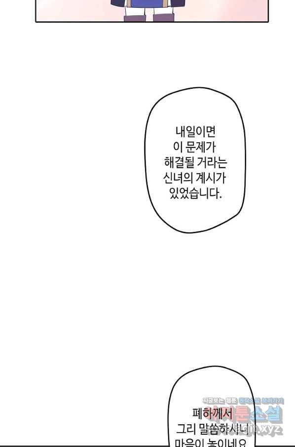 이세계가 나를 놔주지 않는다 - 24화 30