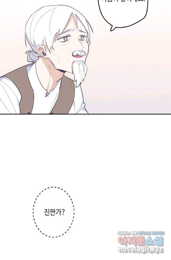 이세계가 나를 놔주지 않는다 - 24화 31