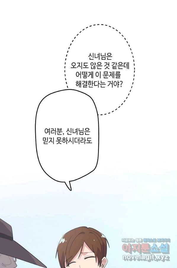 이세계가 나를 놔주지 않는다 - 24화 32