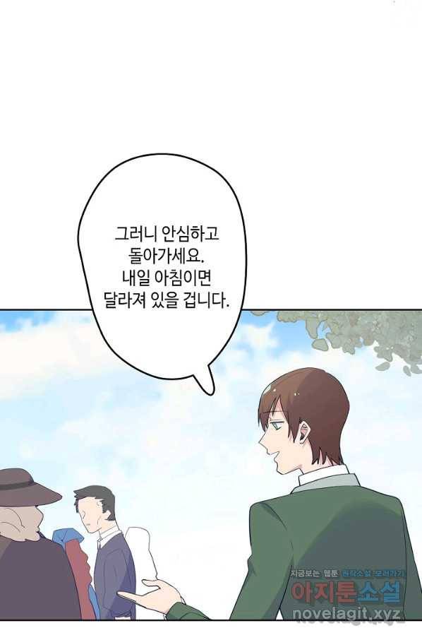 이세계가 나를 놔주지 않는다 - 24화 35