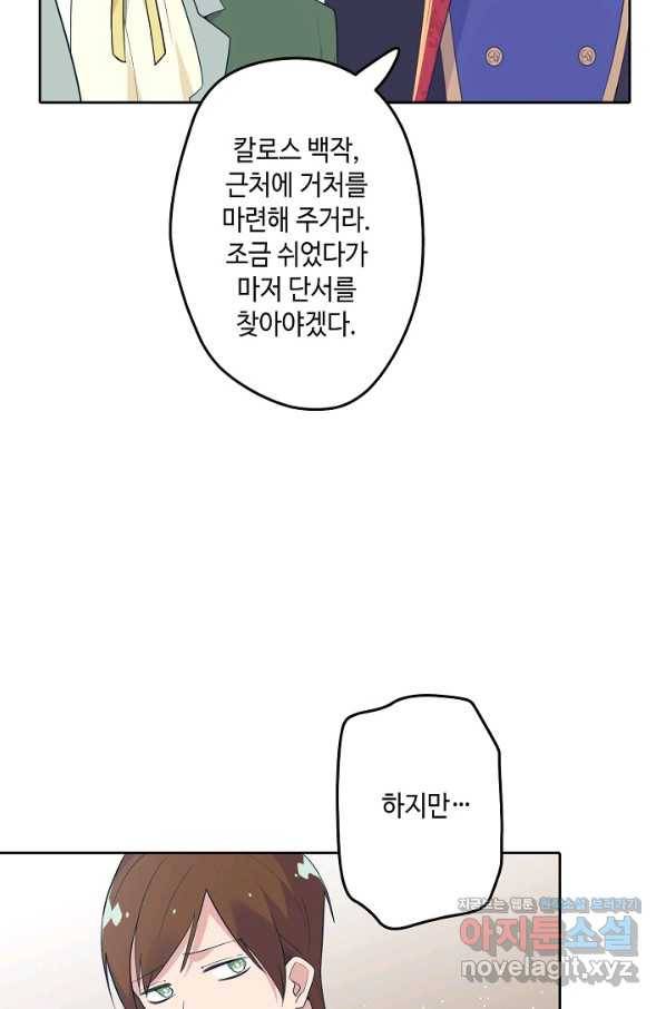 이세계가 나를 놔주지 않는다 - 24화 37
