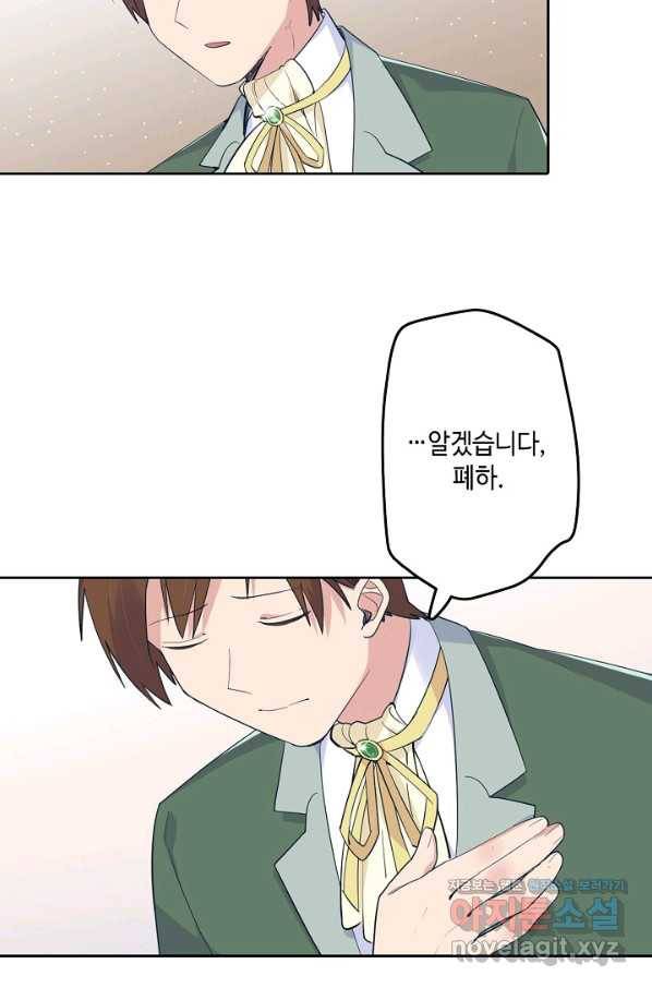 이세계가 나를 놔주지 않는다 - 24화 38