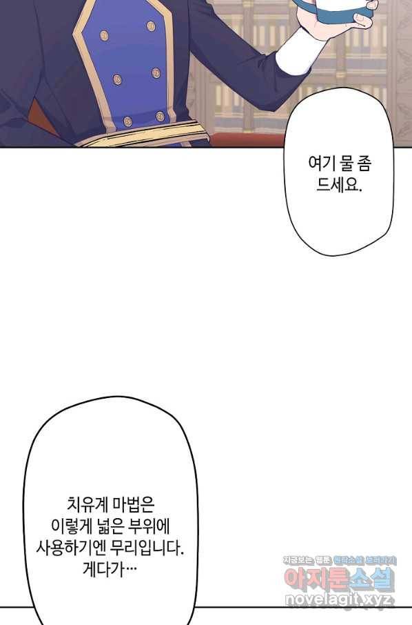 이세계가 나를 놔주지 않는다 - 24화 48
