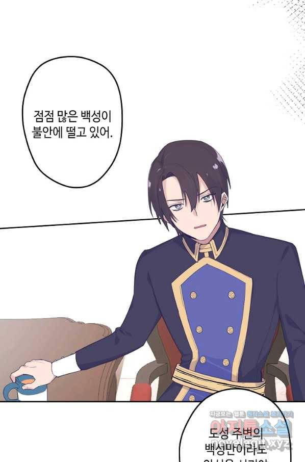 이세계가 나를 놔주지 않는다 - 24화 52