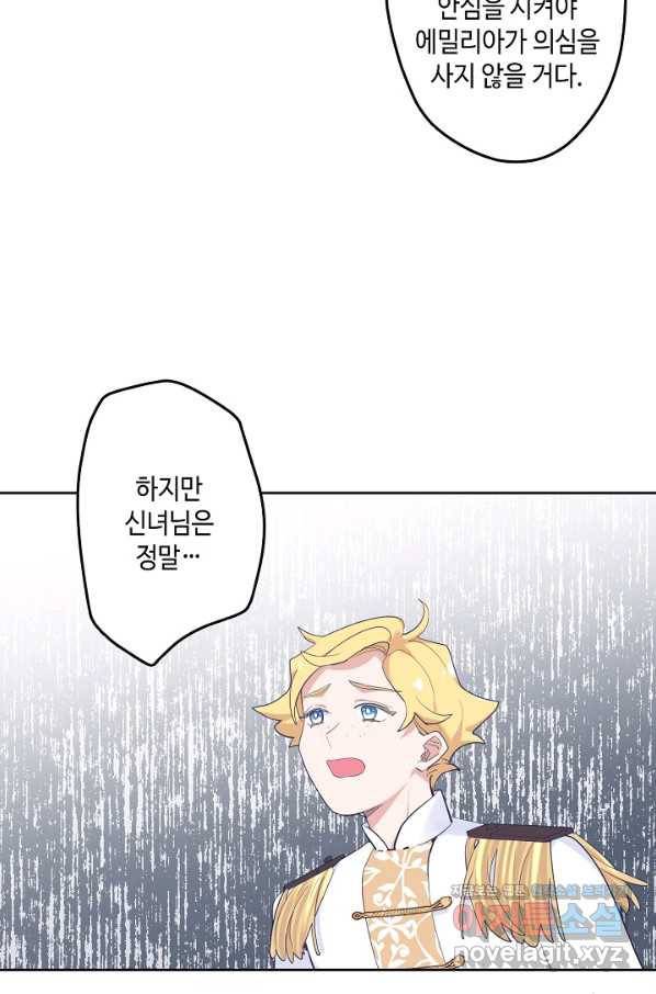 이세계가 나를 놔주지 않는다 - 24화 53