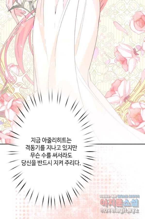 이세계가 나를 놔주지 않는다 - 24화 59