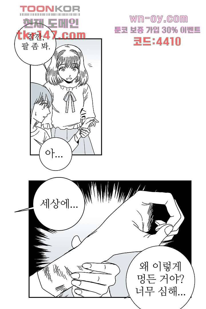 용한 남자 51화 3