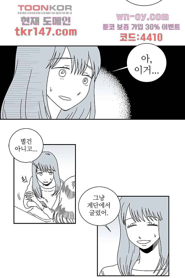 용한 남자 51화 4
