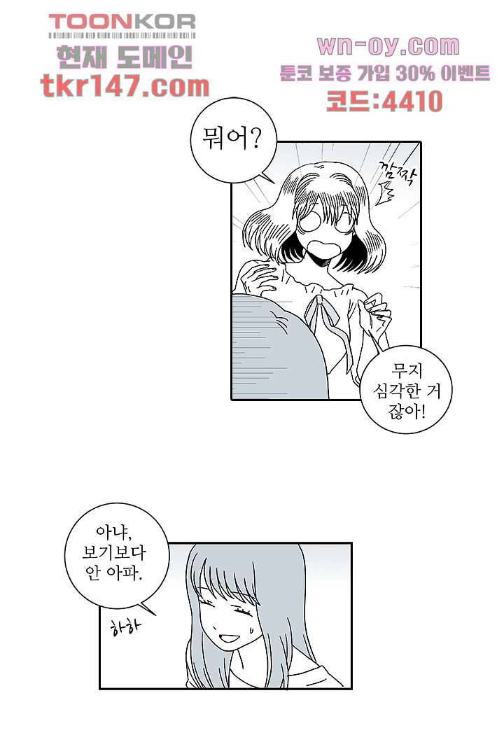 용한 남자 51화 5