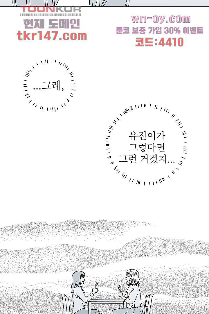 용한 남자 51화 8
