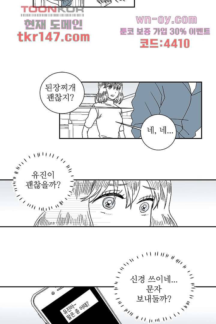 용한 남자 51화 10