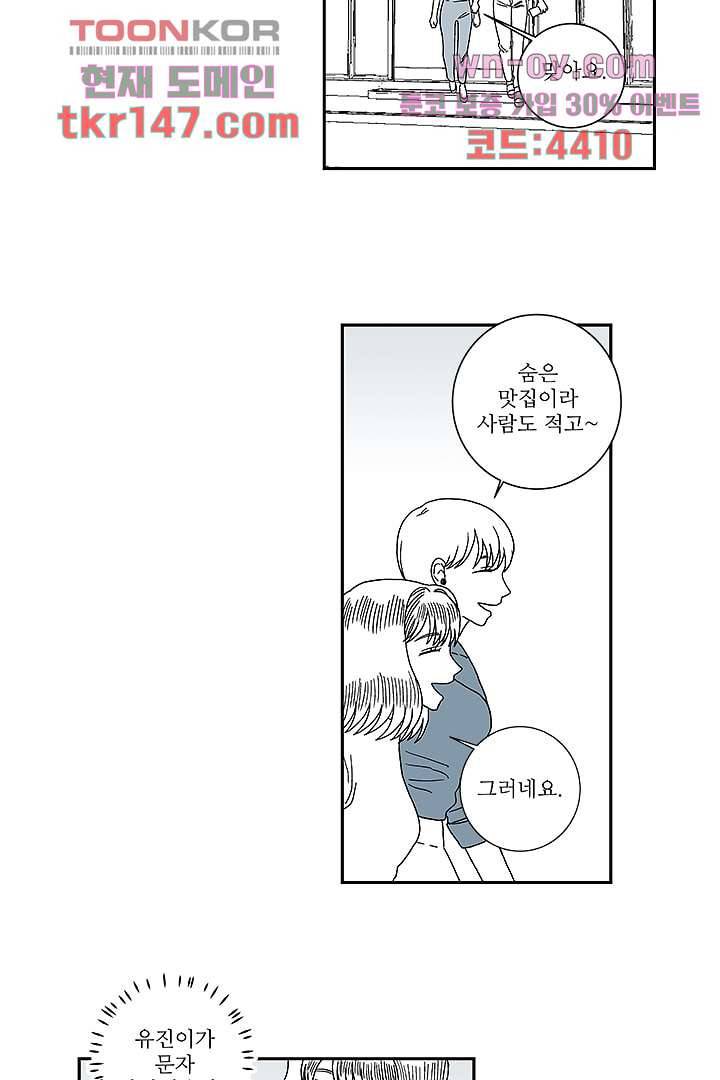 용한 남자 51화 12