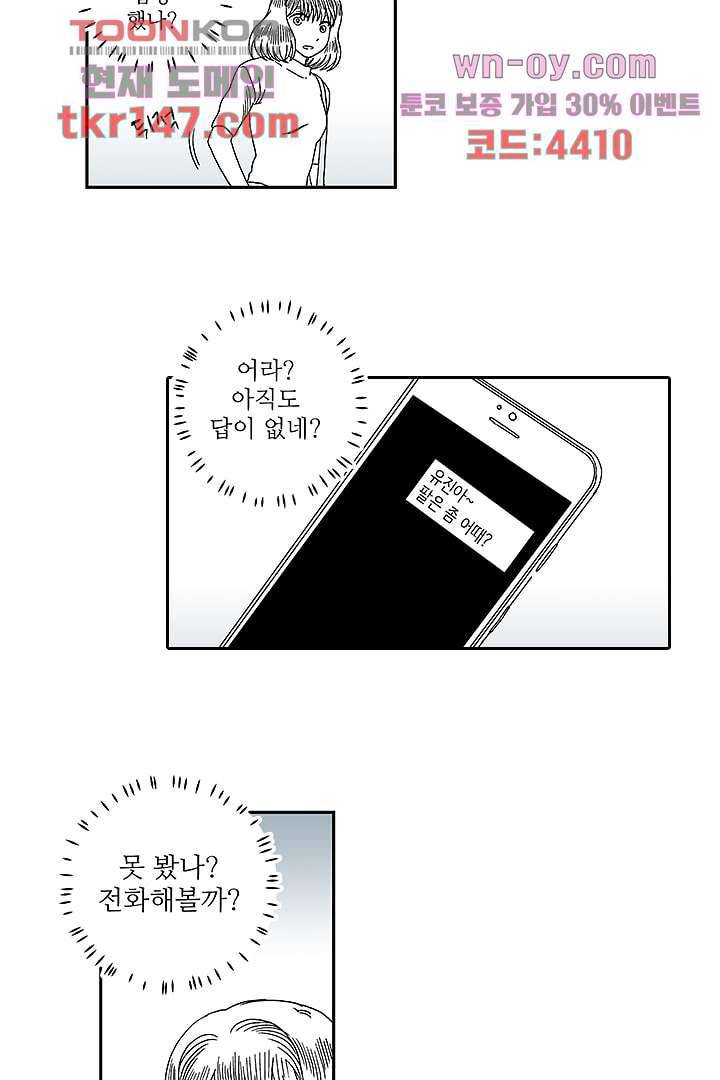 용한 남자 51화 15