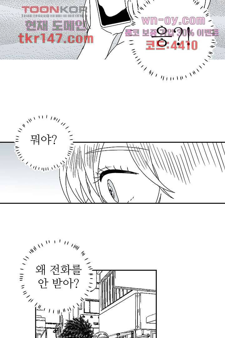 용한 남자 51화 18