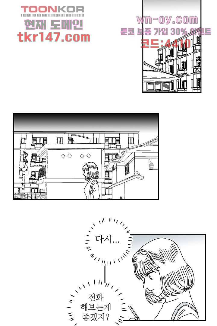용한 남자 51화 20