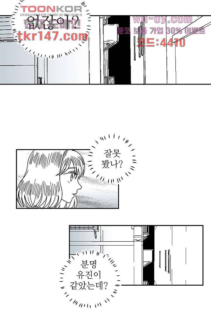 용한 남자 51화 24