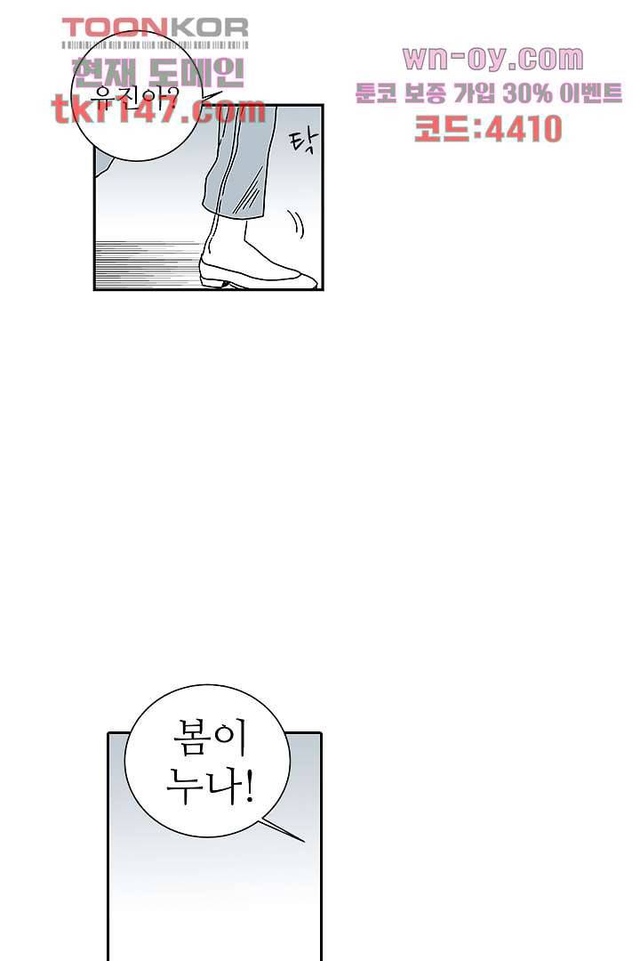 용한 남자 51화 25