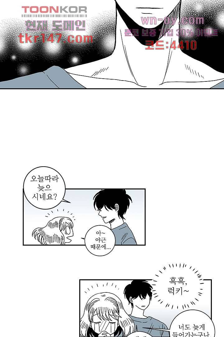 용한 남자 51화 28