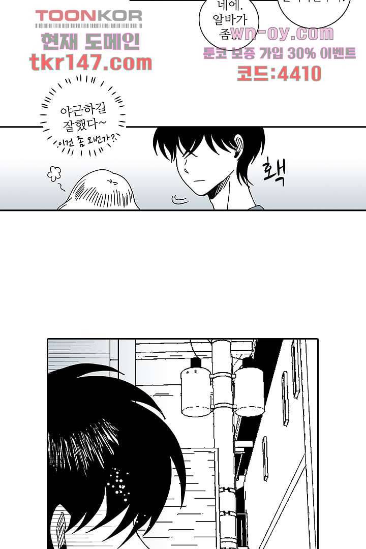 용한 남자 51화 29