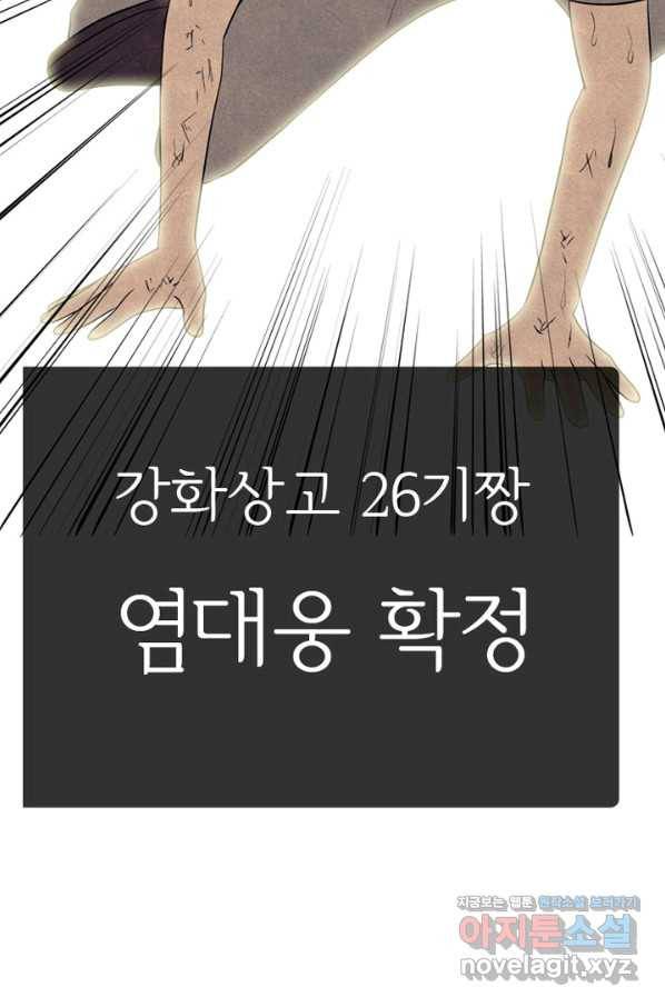 고교정점 333화 차기들의 분위기 7