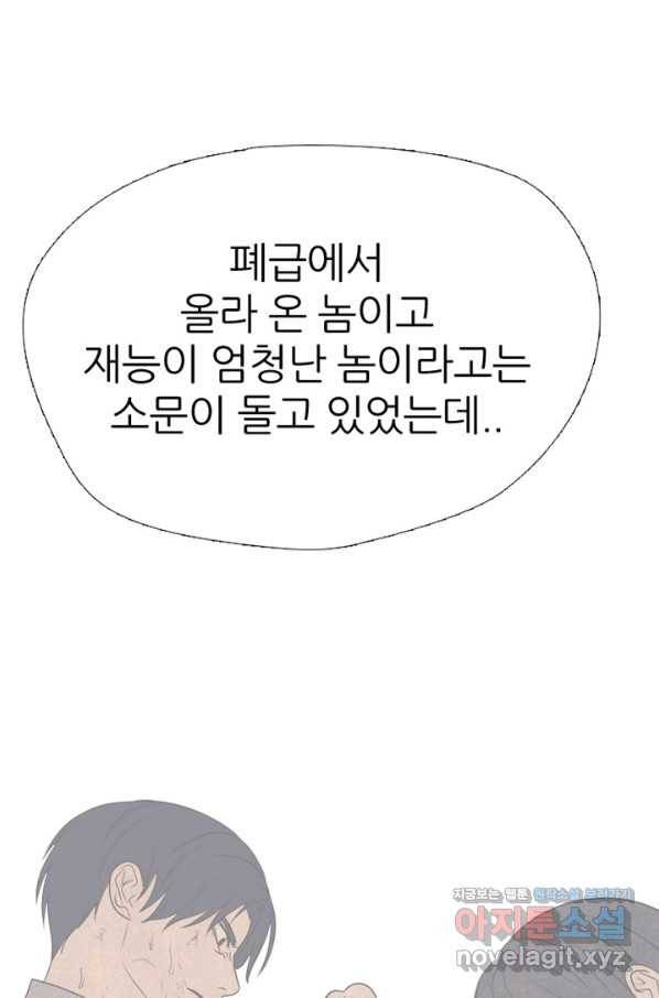 고교정점 333화 차기들의 분위기 14