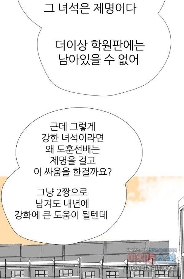 고교정점 333화 차기들의 분위기 18