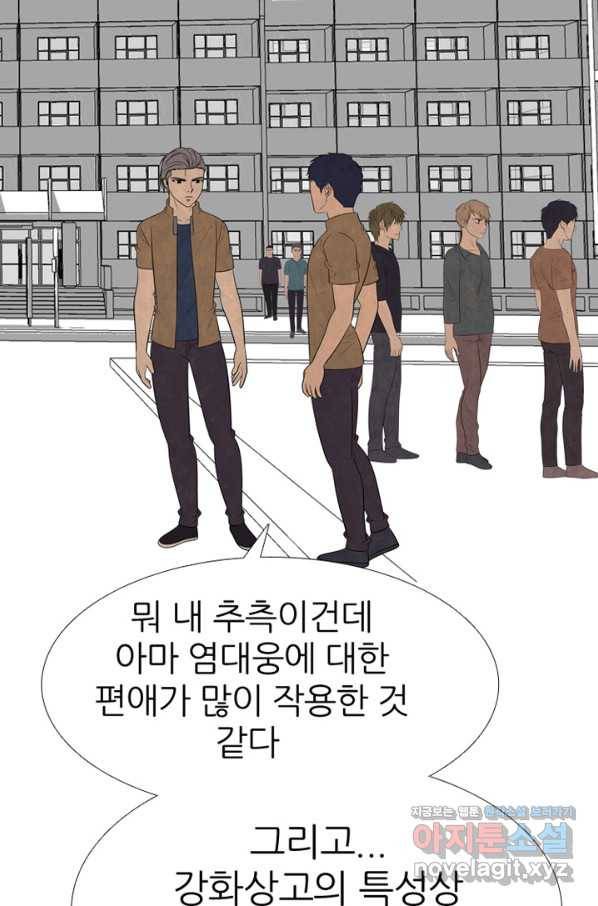 고교정점 333화 차기들의 분위기 19