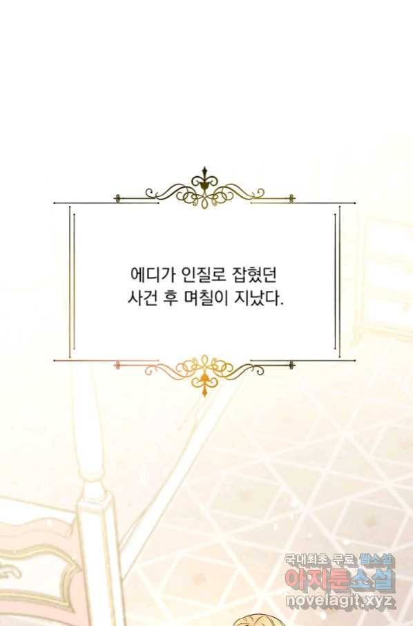 전쟁광 남편의 아이를 빼돌렸다 - 31화 1