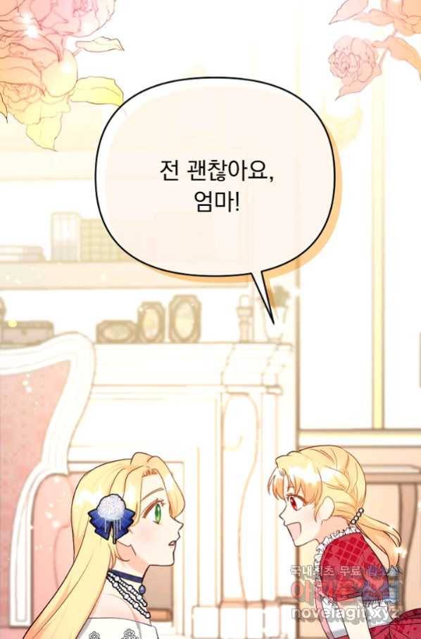 전쟁광 남편의 아이를 빼돌렸다 - 31화 5