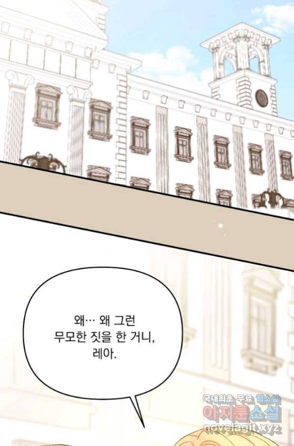 전쟁광 남편의 아이를 빼돌렸다 - 31화 8