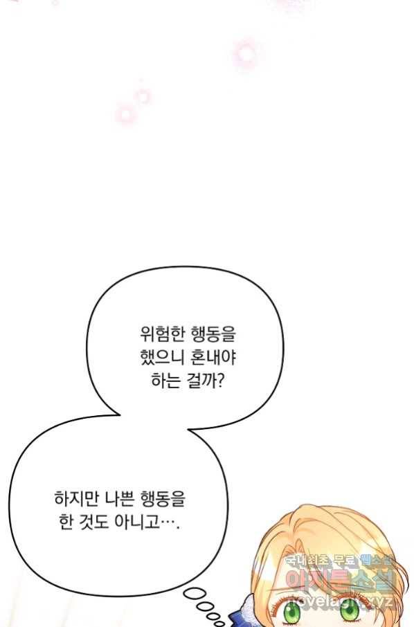 전쟁광 남편의 아이를 빼돌렸다 - 31화 14