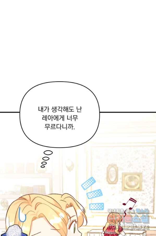 전쟁광 남편의 아이를 빼돌렸다 - 31화 16