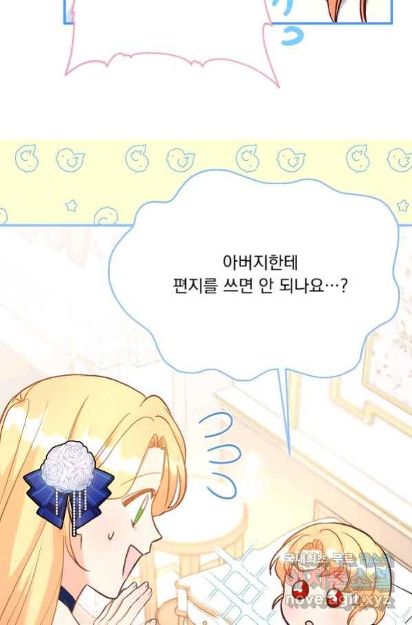 전쟁광 남편의 아이를 빼돌렸다 - 31화 21
