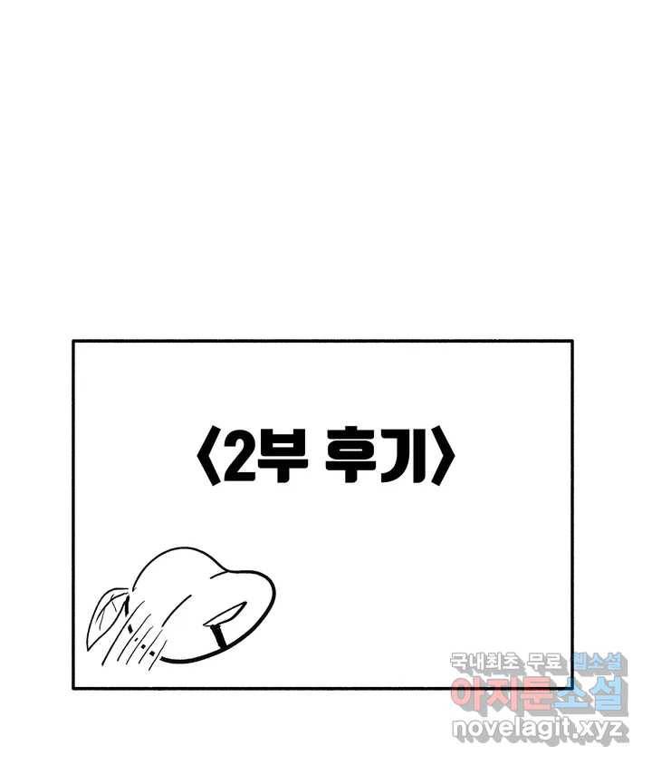 오만한 오토 1세 시즌2 후기 2