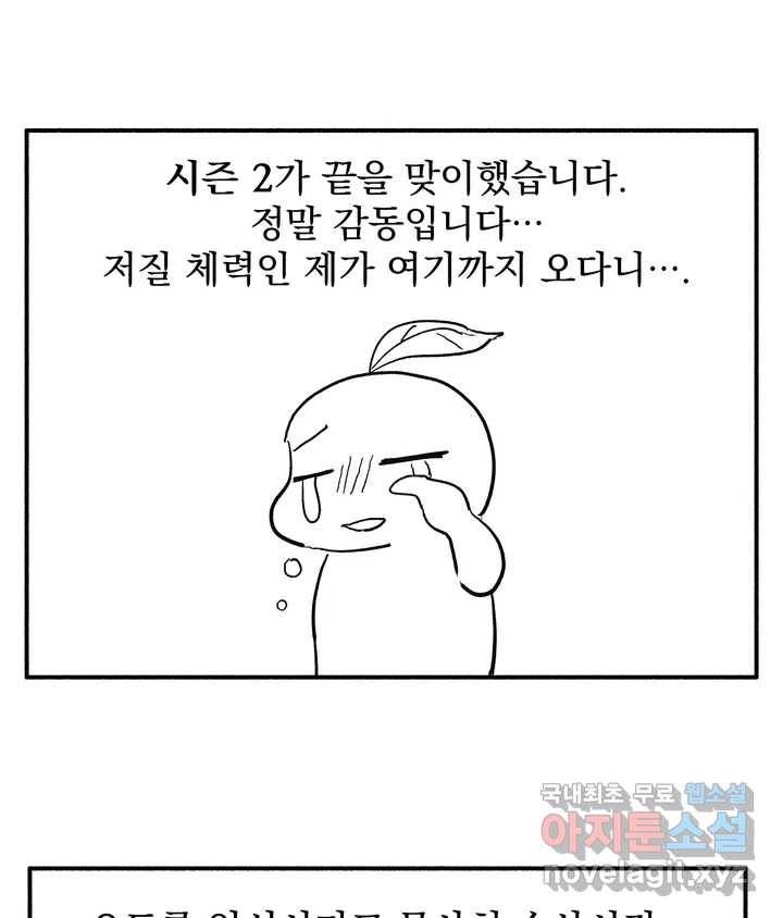 오만한 오토 1세 시즌2 후기 3