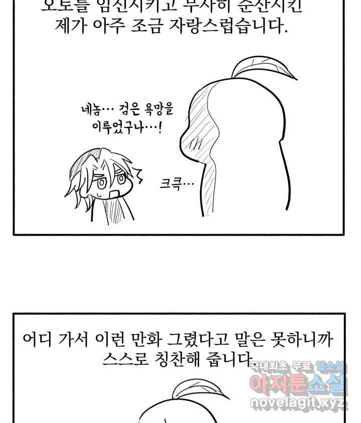 오만한 오토 1세 시즌2 후기 4