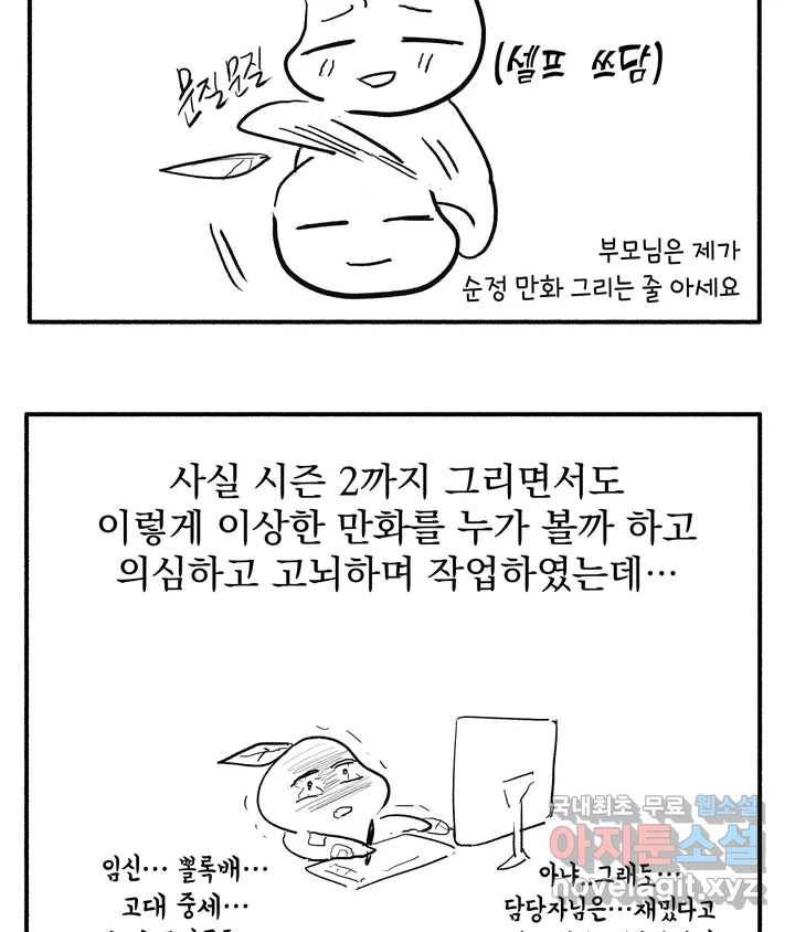 오만한 오토 1세 시즌2 후기 5