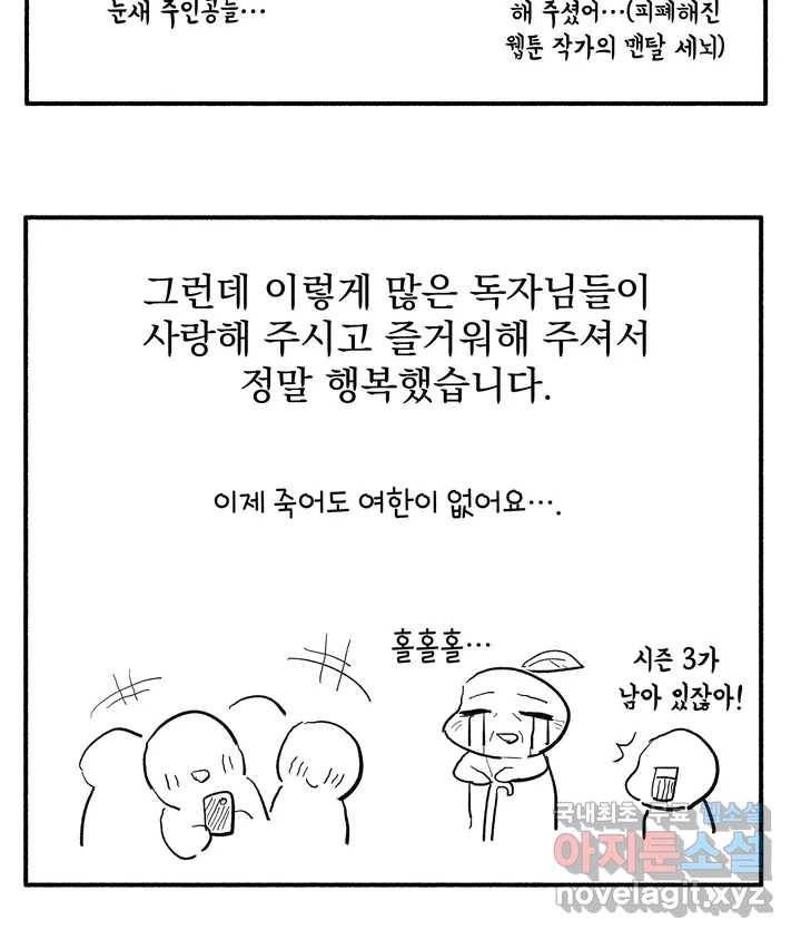 오만한 오토 1세 시즌2 후기 6