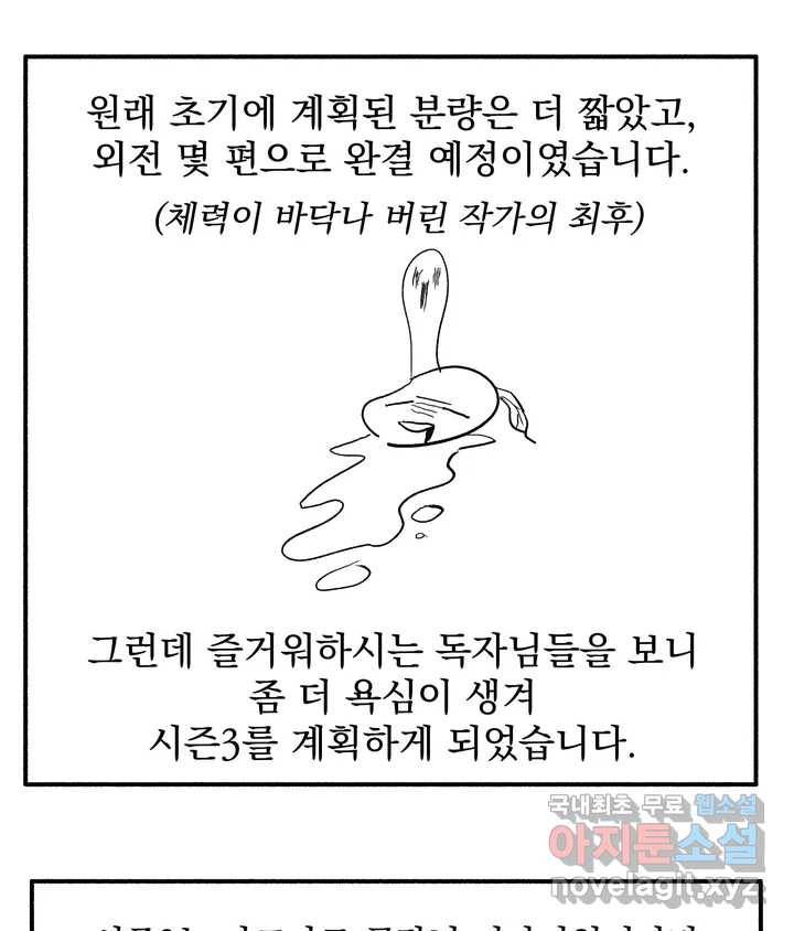 오만한 오토 1세 시즌2 후기 7