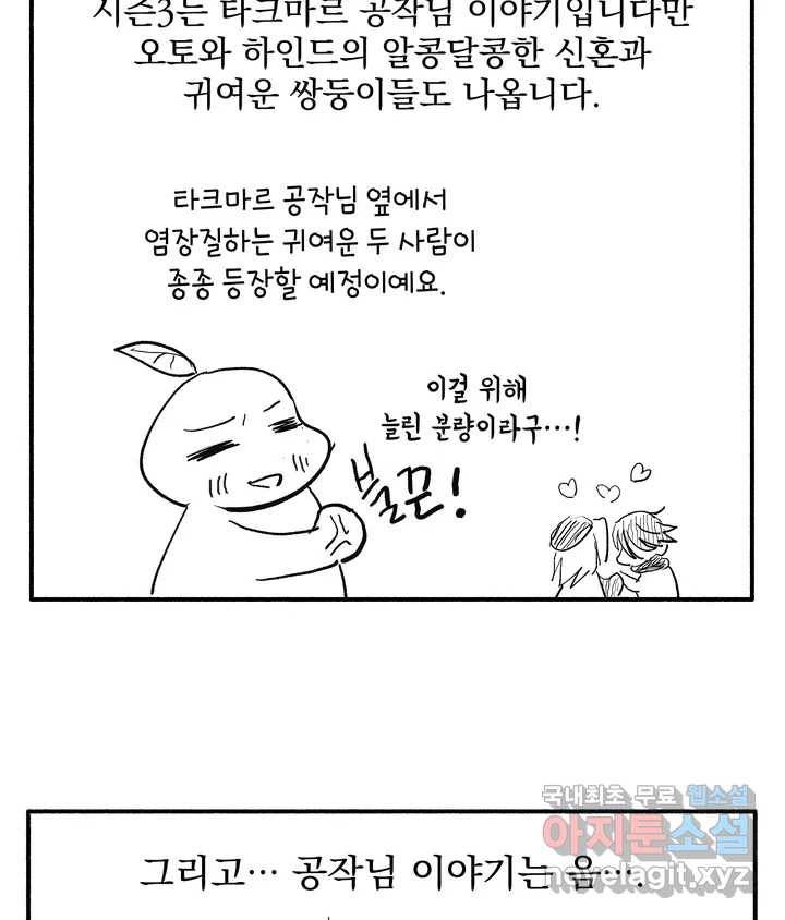 오만한 오토 1세 시즌2 후기 8