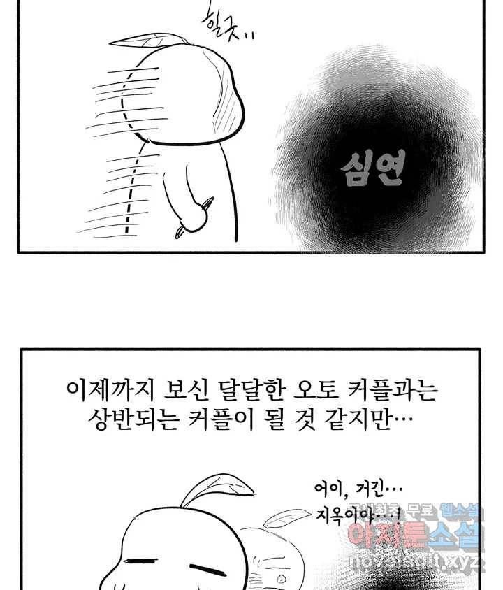 오만한 오토 1세 시즌2 후기 9